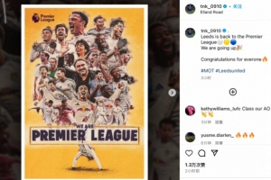 社区互动-田中碧社媒庆祝利兹联重回英超：更上一个台阶，祝贺这里的每个人